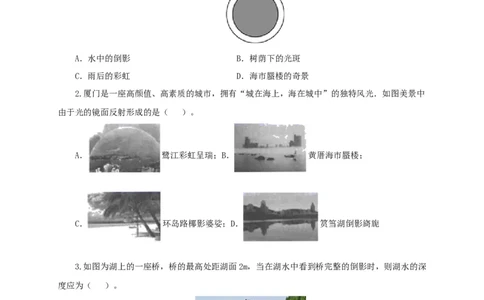第二单元光现象过关测试-2022年中考物理一轮单元复习过过过（全国通用）（原卷版）_8、物理总复习_8.中考物理总复习_2022年中考复习资料