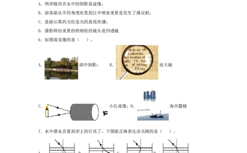 第二单元光现象过关测试-2022年中考物理一轮单元复习过过过（全国通用）（原卷版）_8、物理总复习_8.中考物理总复习_2022年中考复习资料