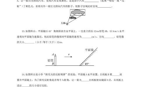 第二单元光现象过关测试-2022年中考物理一轮单元复习过过过（全国通用）（原卷版）_8、物理总复习_8.中考物理总复习_2022年中考复习资料