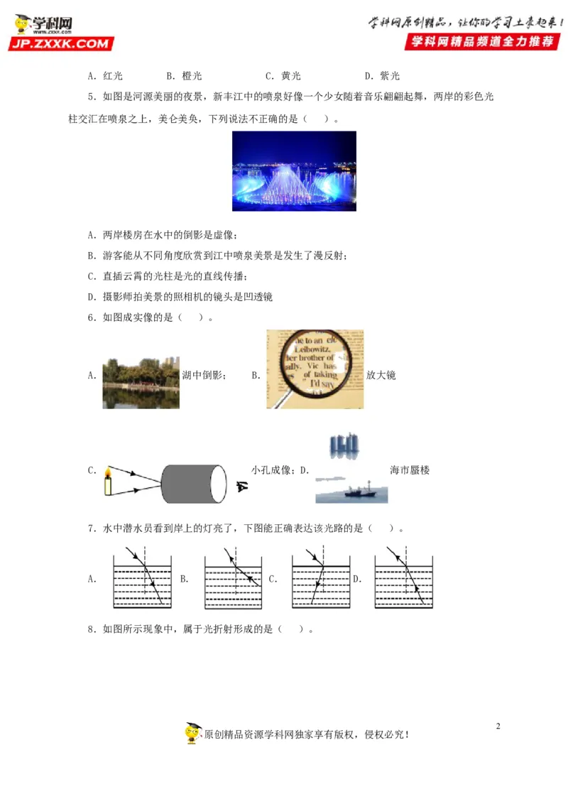 第二单元光现象过关测试-2022年中考物理一轮单元复习过过过（全国通用）（原卷版）_8、物理总复习_8.中考物理总复习_2022年中考复习资料