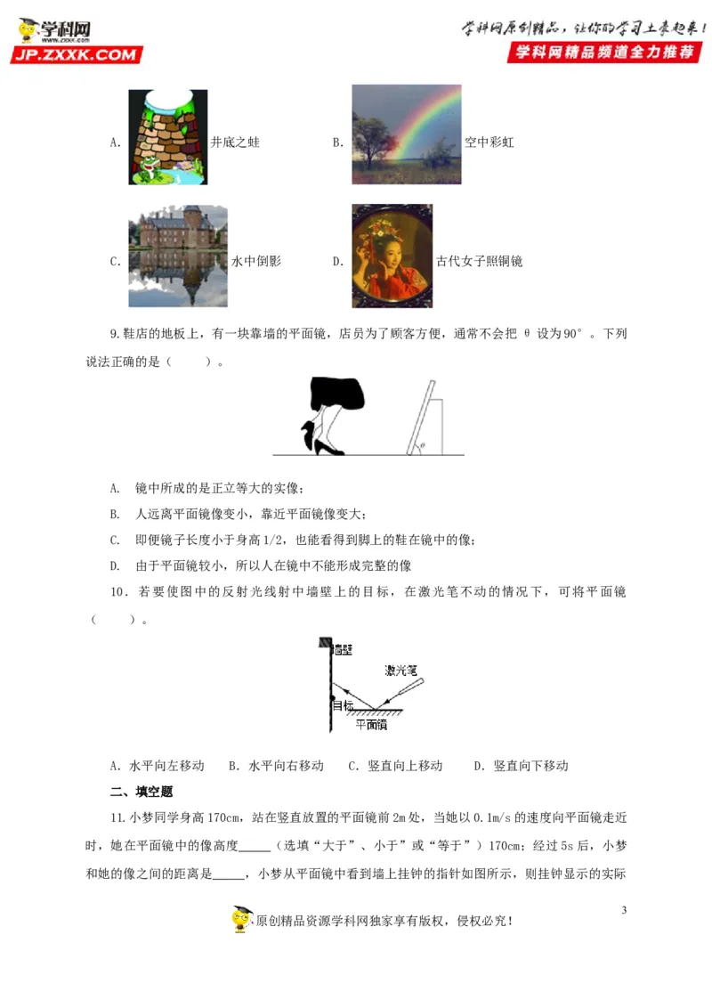 第二单元光现象过关测试-2022年中考物理一轮单元复习过过过（全国通用）（原卷版）_8、物理总复习_8.中考物理总复习_2022年中考复习资料