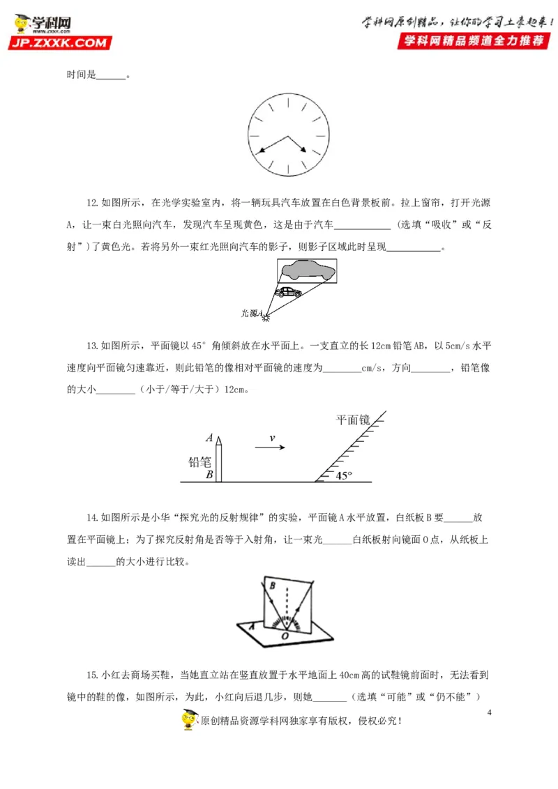 第二单元光现象过关测试-2022年中考物理一轮单元复习过过过（全国通用）（原卷版）_8、物理总复习_8.中考物理总复习_2022年中考复习资料