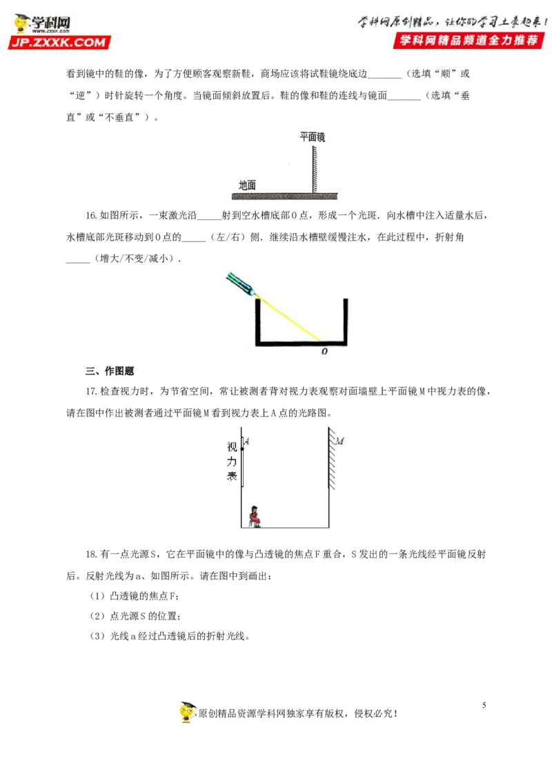 第二单元光现象过关测试-2022年中考物理一轮单元复习过过过（全国通用）（原卷版）_8、物理总复习_8.中考物理总复习_2022年中考复习资料