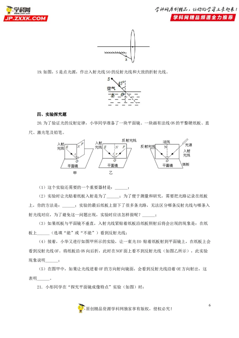 第二单元光现象过关测试-2022年中考物理一轮单元复习过过过（全国通用）（原卷版）_8、物理总复习_8.中考物理总复习_2022年中考复习资料