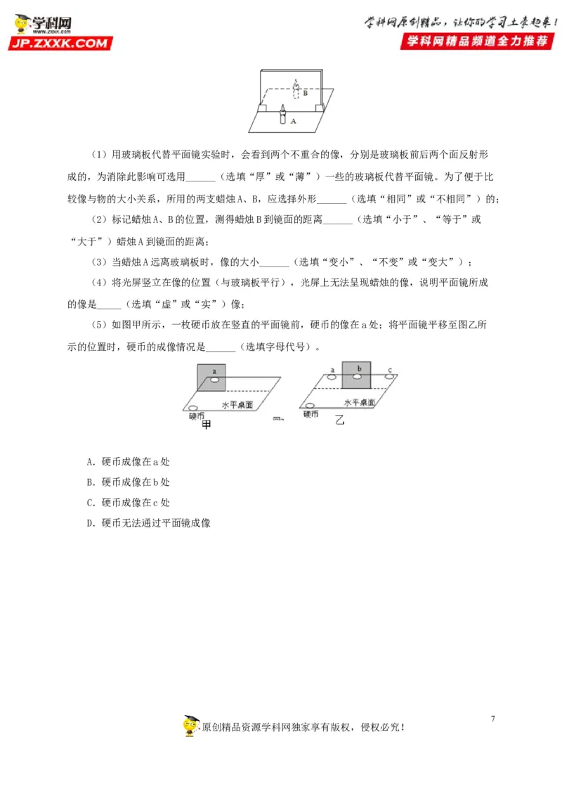 第二单元光现象过关测试-2022年中考物理一轮单元复习过过过（全国通用）（原卷版）_8、物理总复习_8.中考物理总复习_2022年中考复习资料