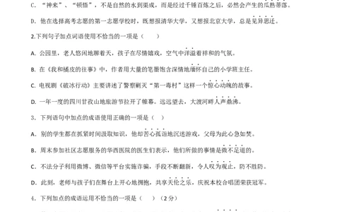 专题二词语的理解（原卷版）-九年级下期末考前易错专题复习（部编版）_初中全科电子版试卷练习试题_语文_9下初中部编版语文练习、试卷_部编语文九年级下专项练习（012份）