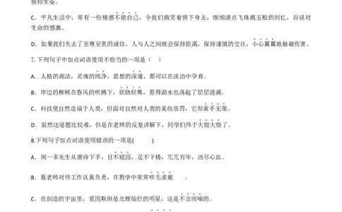 专题二词语的理解（原卷版）-九年级下期末考前易错专题复习（部编版）_初中全科电子版试卷练习试题_语文_9下初中部编版语文练习、试卷_部编语文九年级下专项练习（012份）