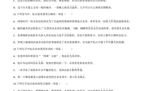 专题二词语的理解（原卷版）-九年级下期末考前易错专题复习（部编版）_初中全科电子版试卷练习试题_语文_9下初中部编版语文练习、试卷_部编语文九年级下专项练习（012份）
