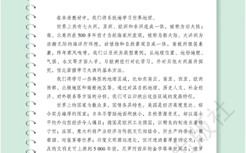 湘教版七年级地理下册_初中电子课本_7.地理_湘教版_下册