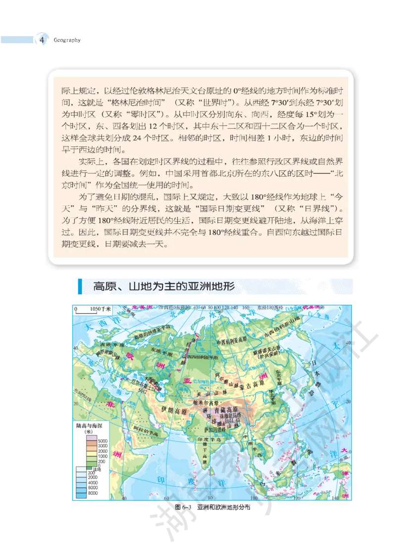湘教版七年级地理下册_初中电子课本_7.地理_湘教版_下册