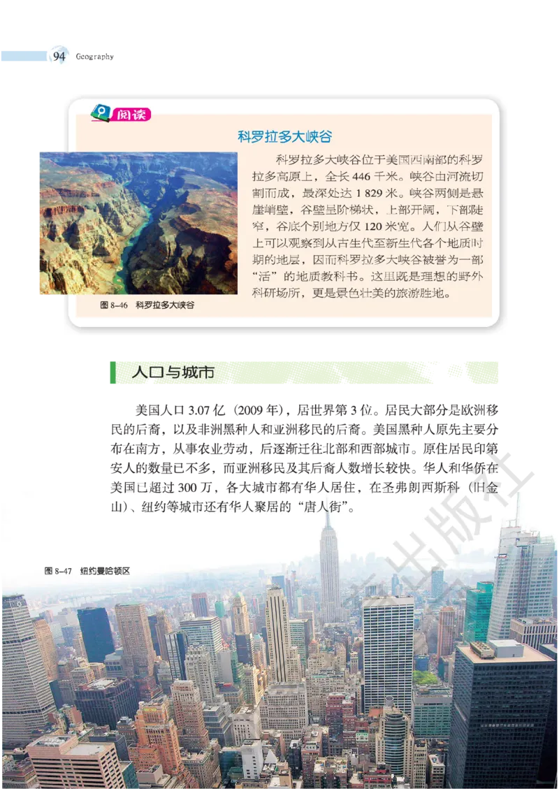 湘教版七年级地理下册_初中电子课本_7.地理_湘教版_下册