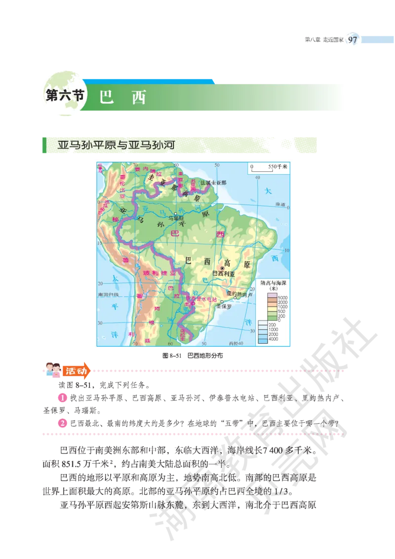 湘教版七年级地理下册_初中电子课本_7.地理_湘教版_下册