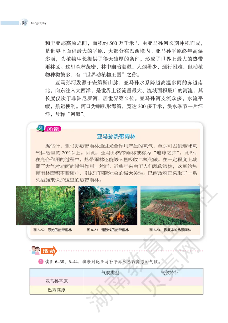 湘教版七年级地理下册_初中电子课本_7.地理_湘教版_下册