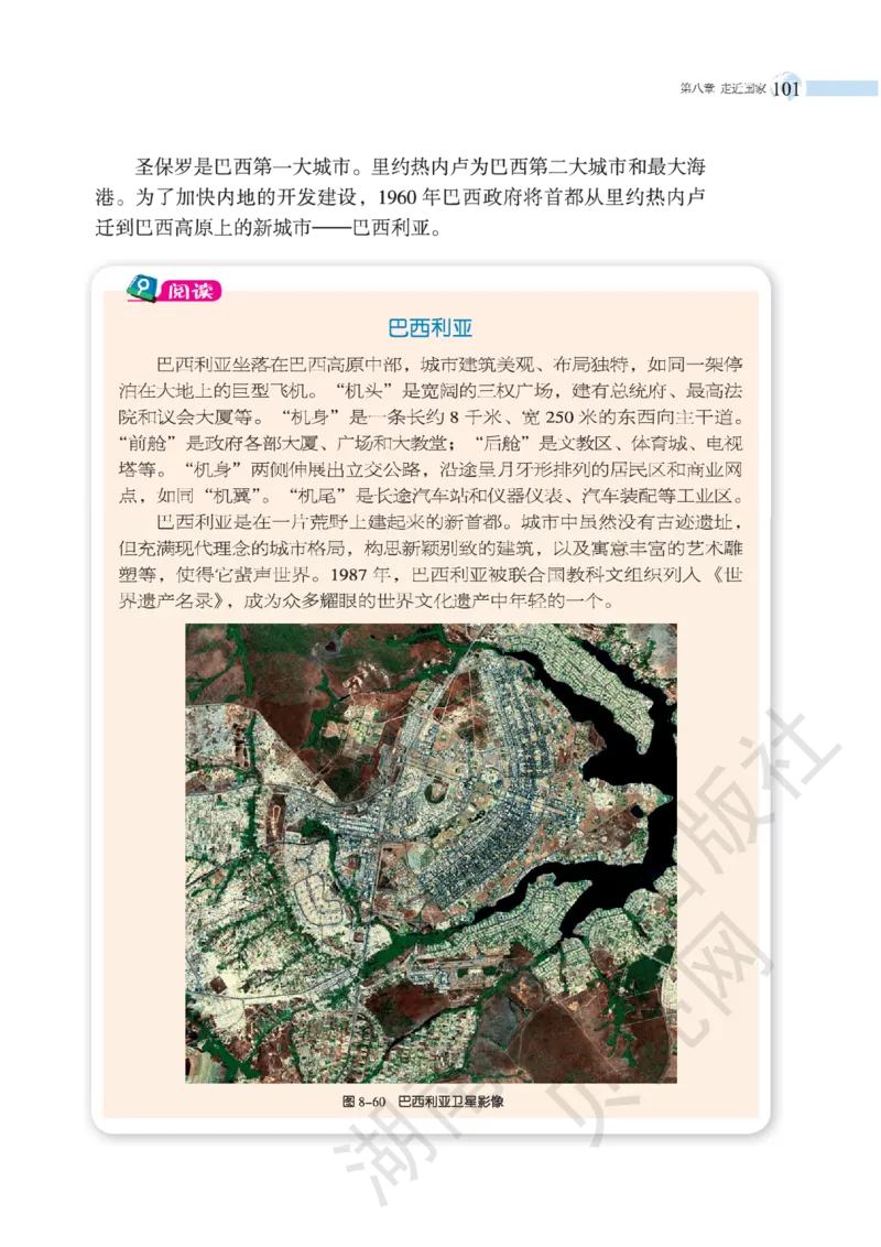 湘教版七年级地理下册_初中电子课本_7.地理_湘教版_下册