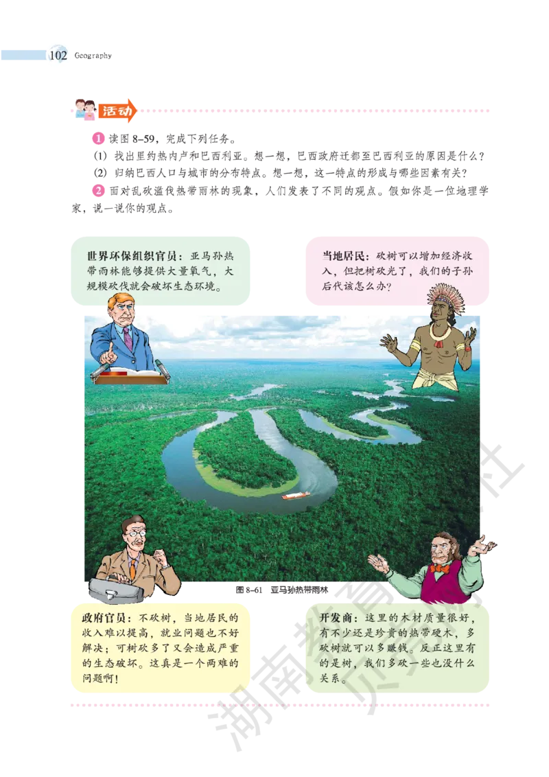 湘教版七年级地理下册_初中电子课本_7.地理_湘教版_下册