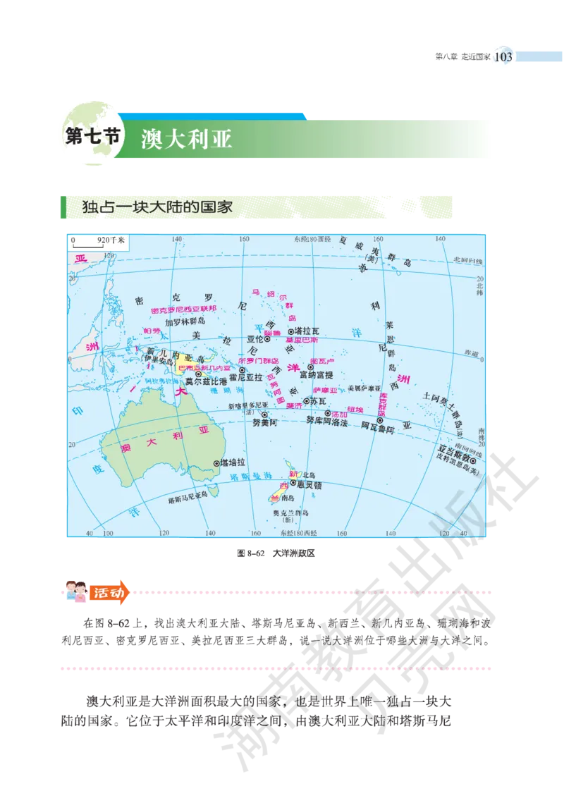 湘教版七年级地理下册_初中电子课本_7.地理_湘教版_下册