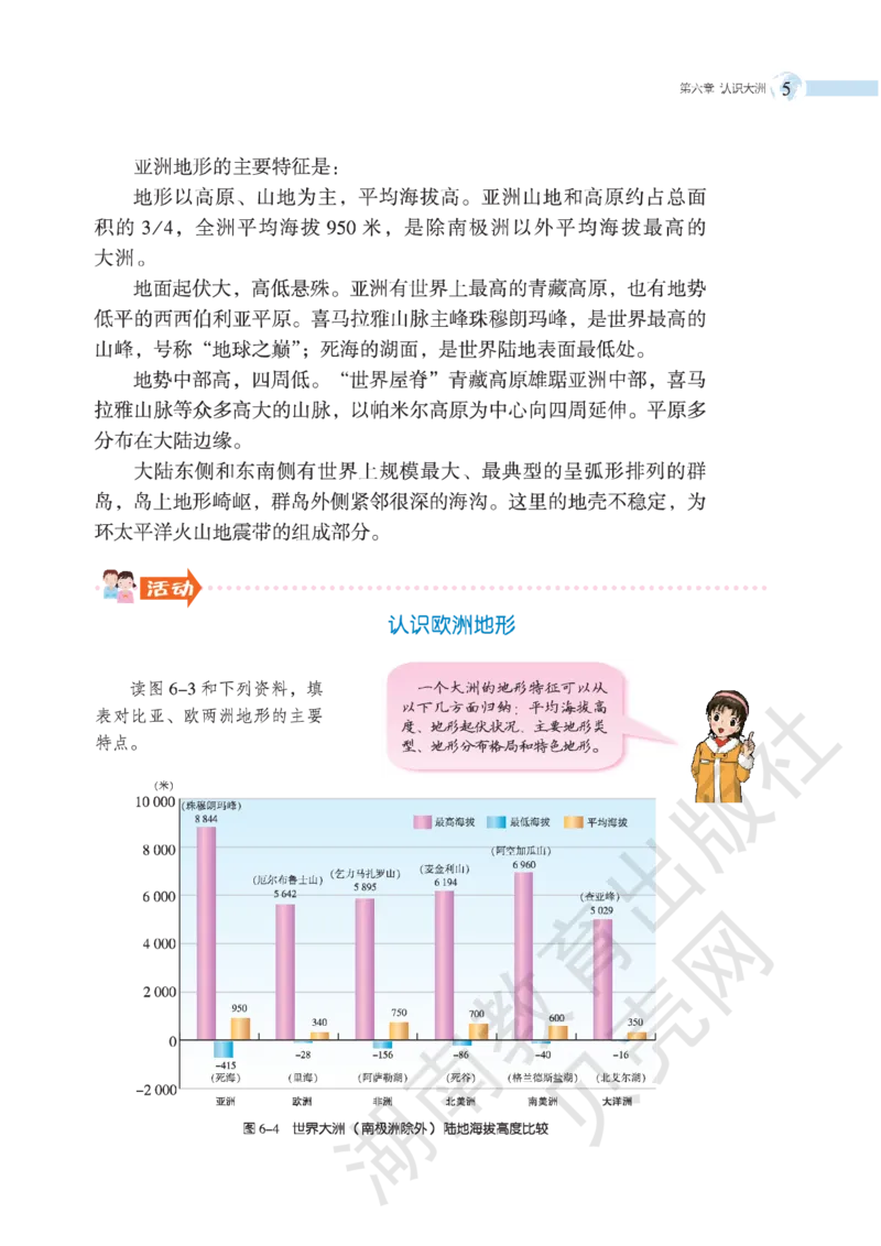 湘教版七年级地理下册_初中电子课本_7.地理_湘教版_下册