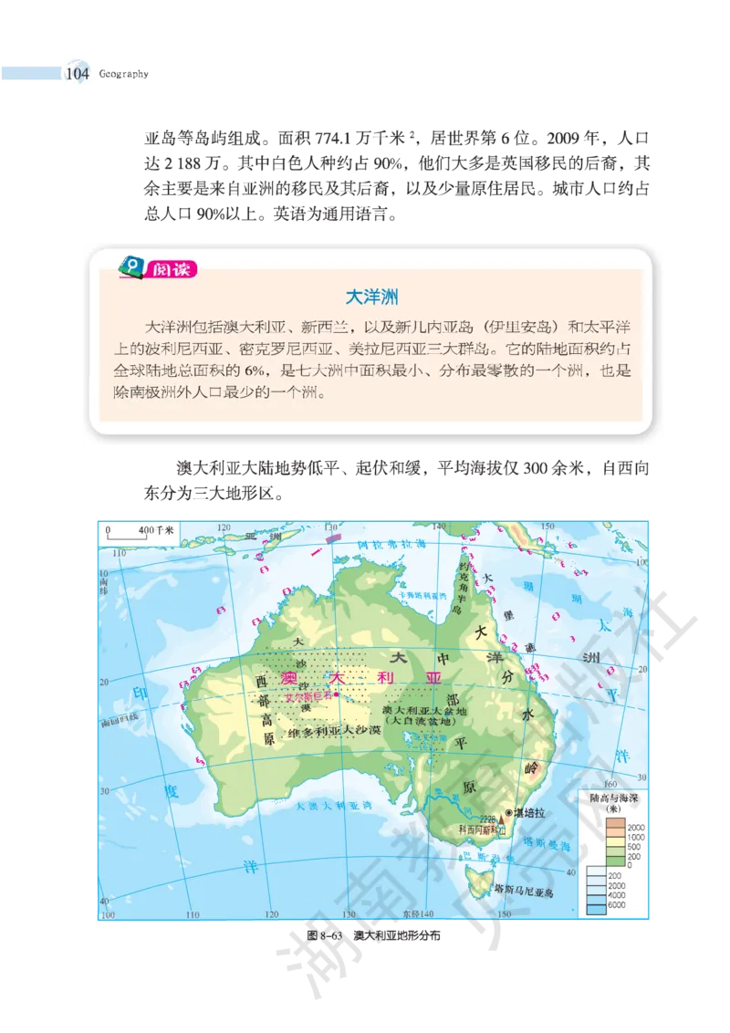 湘教版七年级地理下册_初中电子课本_7.地理_湘教版_下册
