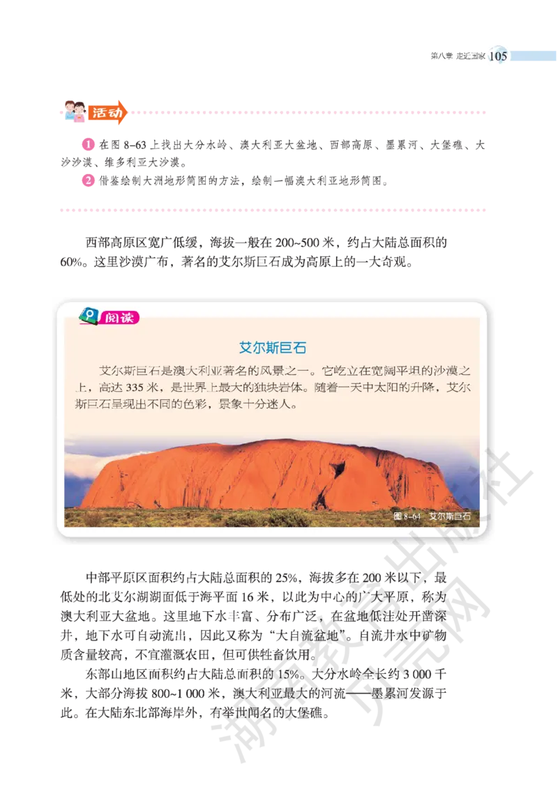 湘教版七年级地理下册_初中电子课本_7.地理_湘教版_下册