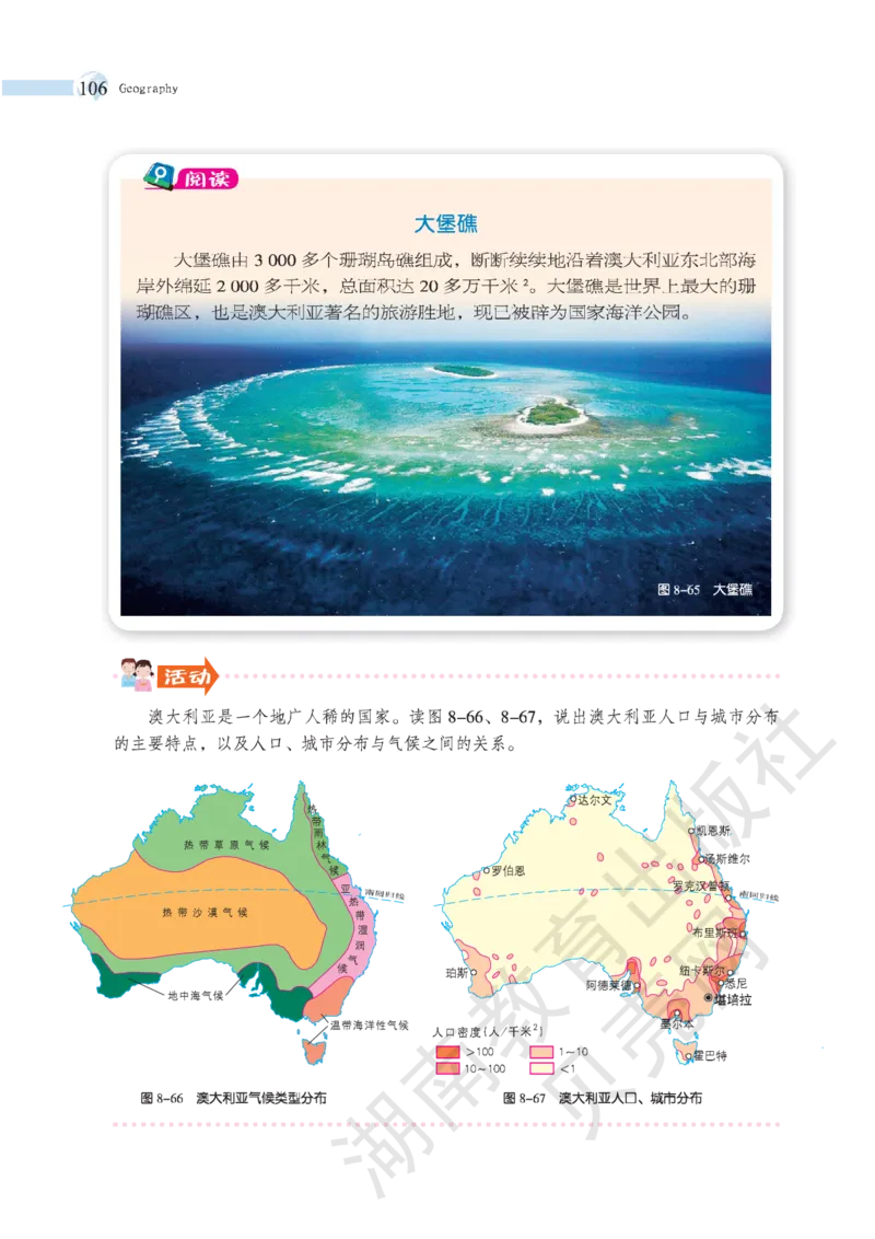 湘教版七年级地理下册_初中电子课本_7.地理_湘教版_下册