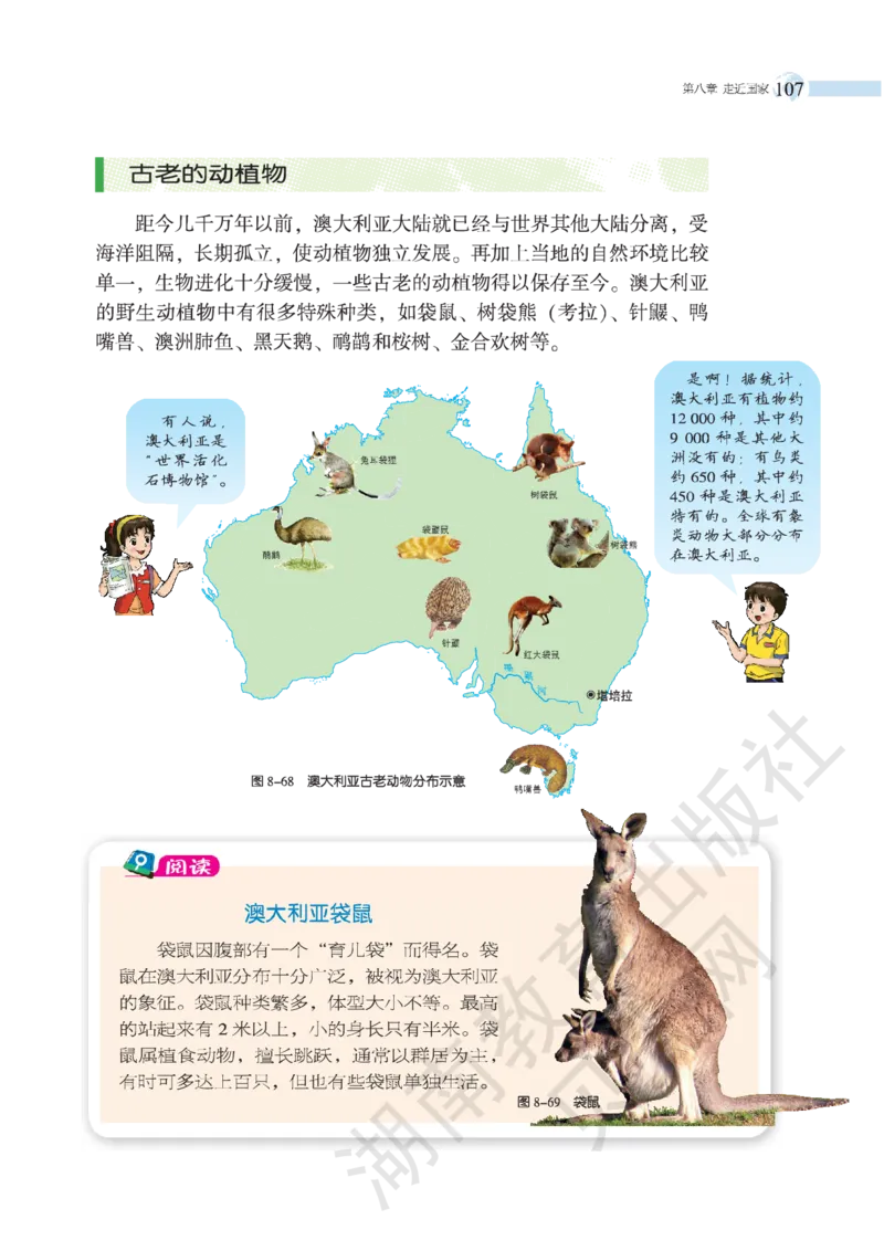 湘教版七年级地理下册_初中电子课本_7.地理_湘教版_下册