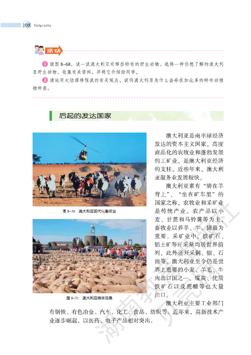 湘教版七年级地理下册_初中电子课本_7.地理_湘教版_下册