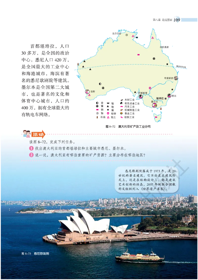 湘教版七年级地理下册_初中电子课本_7.地理_湘教版_下册