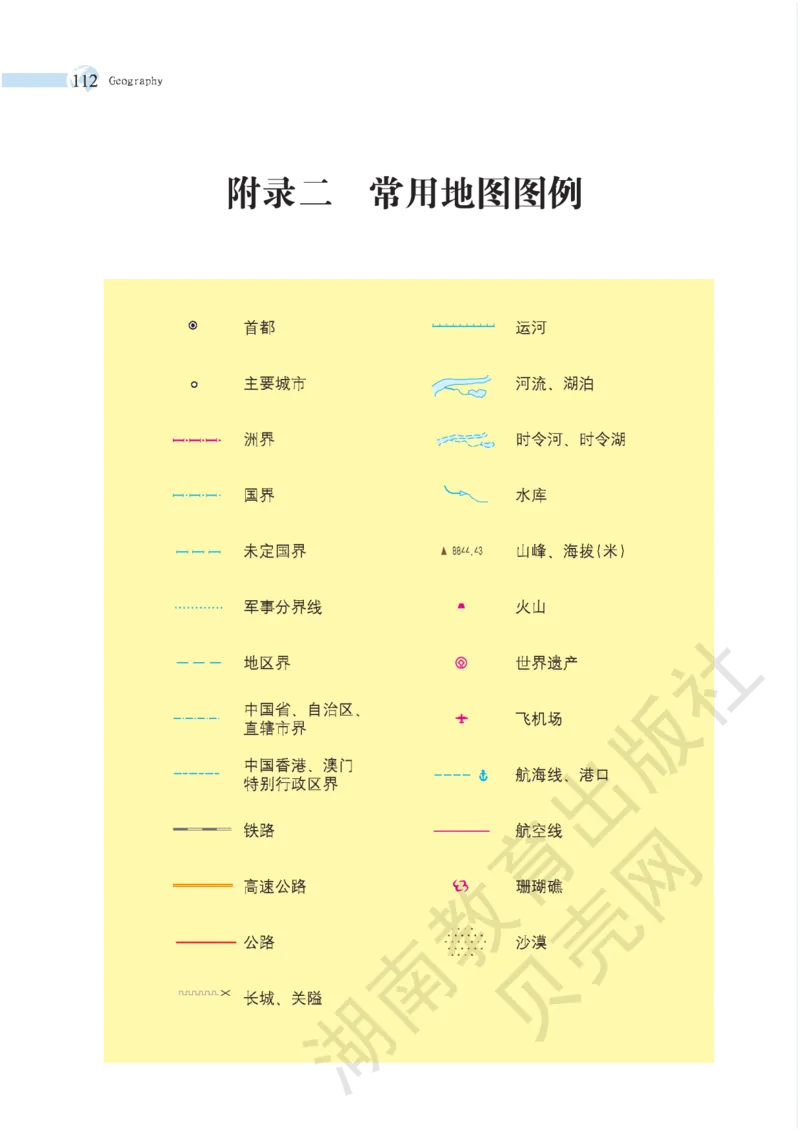 湘教版七年级地理下册_初中电子课本_7.地理_湘教版_下册