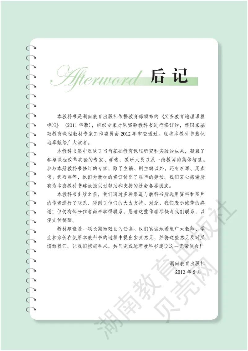 湘教版七年级地理下册_初中电子课本_7.地理_湘教版_下册