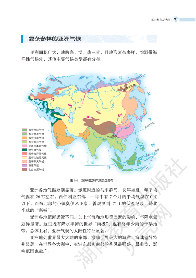 湘教版七年级地理下册_初中电子课本_7.地理_湘教版_下册
