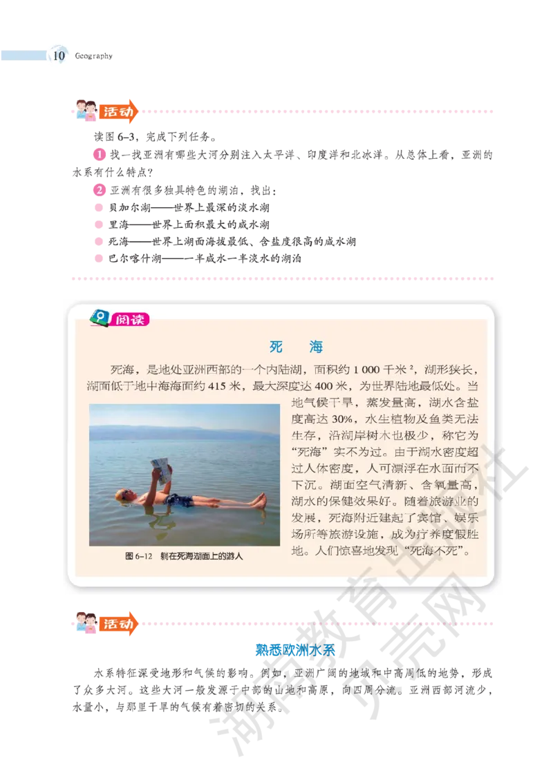湘教版七年级地理下册_初中电子课本_7.地理_湘教版_下册