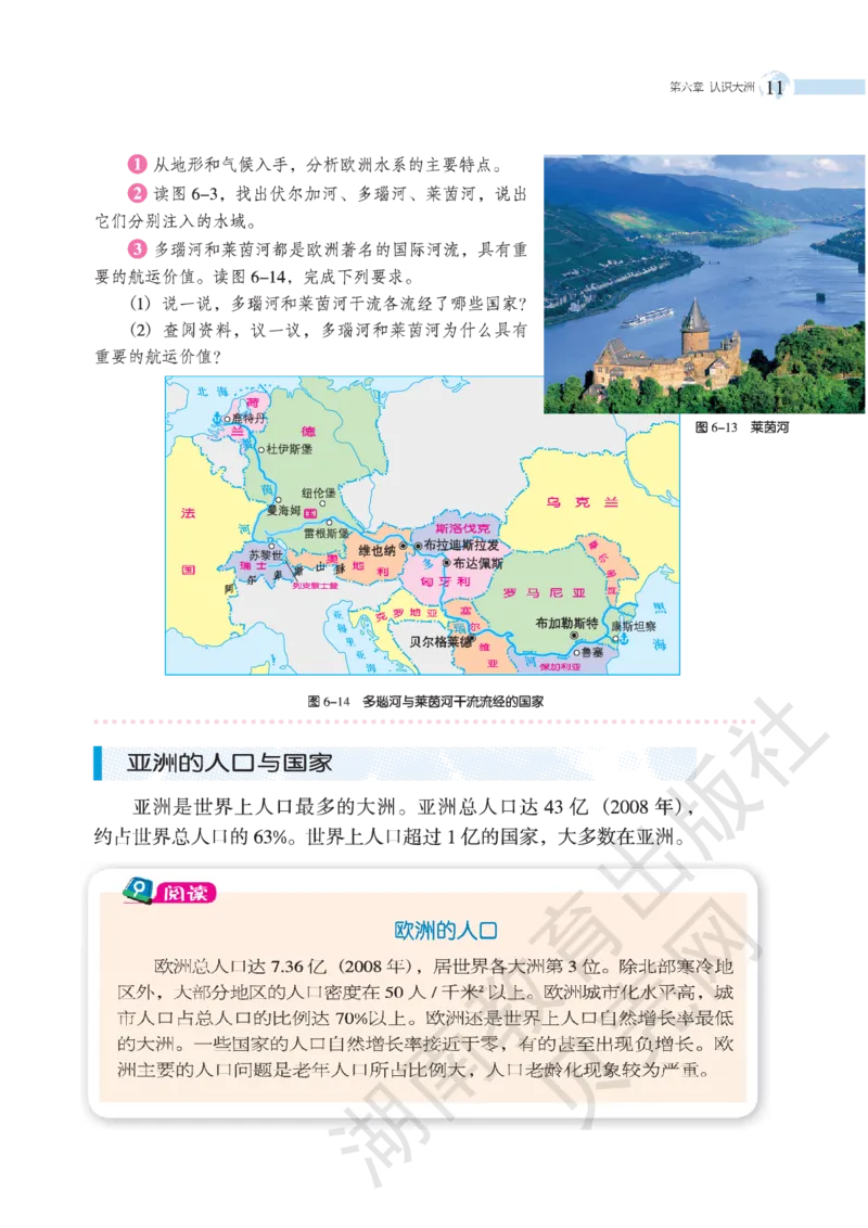 湘教版七年级地理下册_初中电子课本_7.地理_湘教版_下册