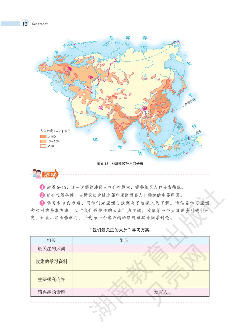湘教版七年级地理下册_初中电子课本_7.地理_湘教版_下册