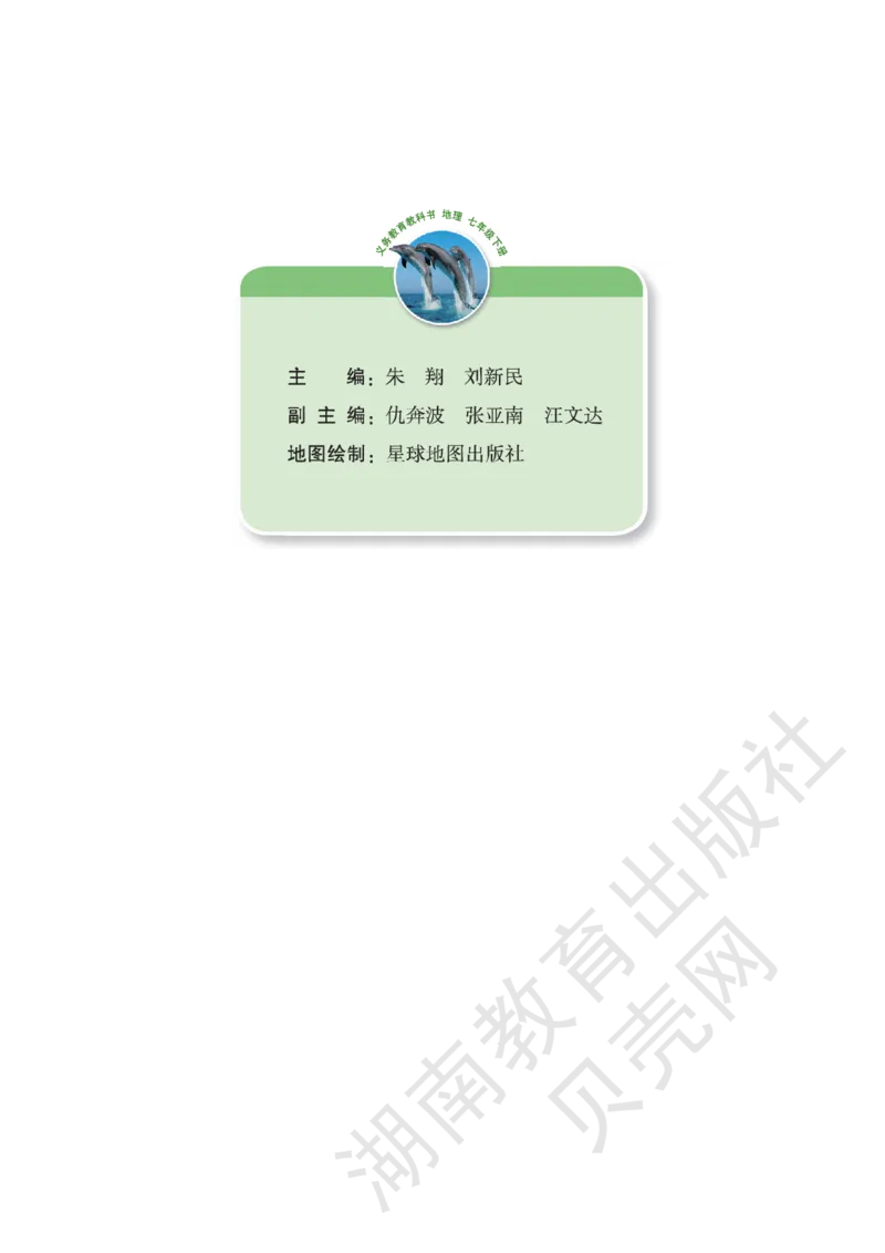 湘教版七年级地理下册_初中电子课本_7.地理_湘教版_下册
