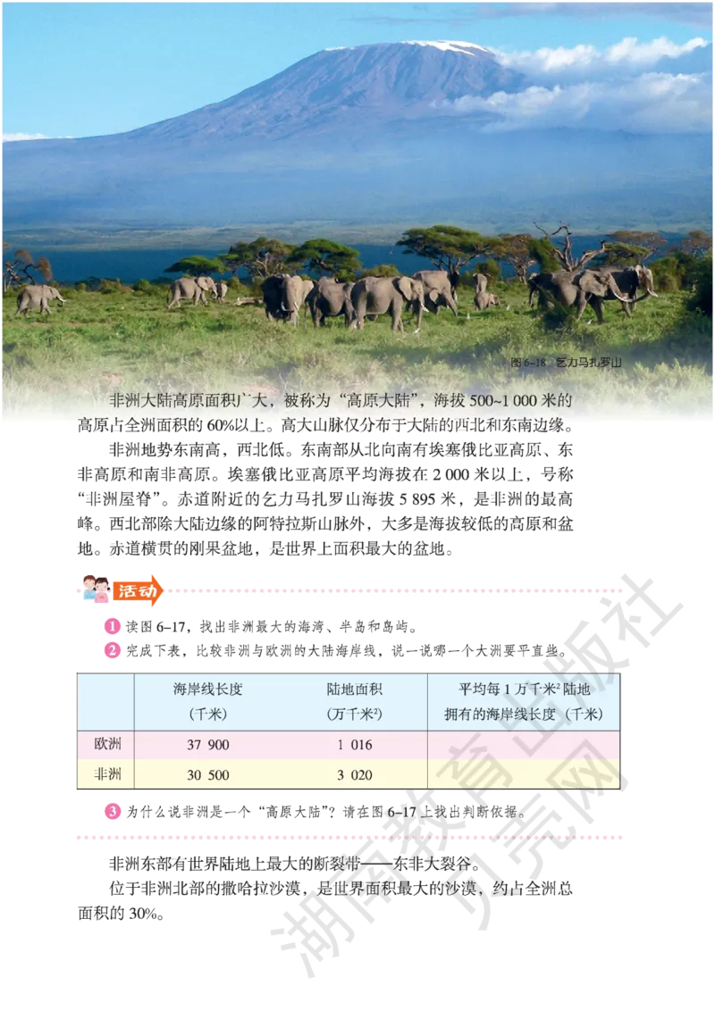 湘教版七年级地理下册_初中电子课本_7.地理_湘教版_下册