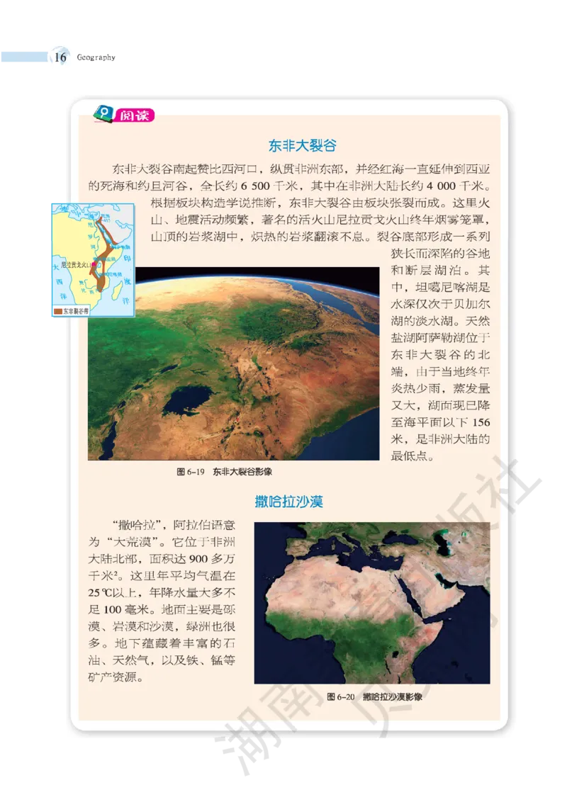 湘教版七年级地理下册_初中电子课本_7.地理_湘教版_下册