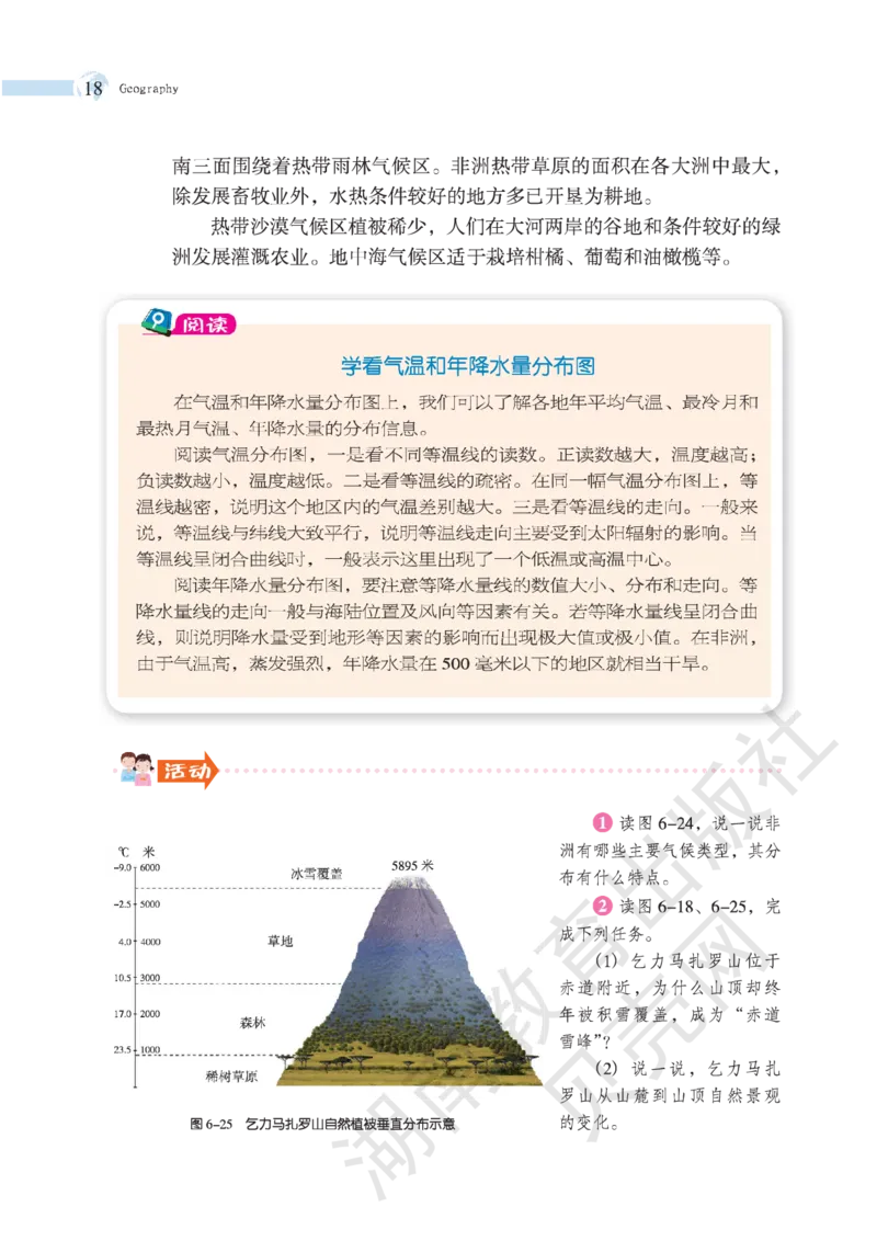 湘教版七年级地理下册_初中电子课本_7.地理_湘教版_下册