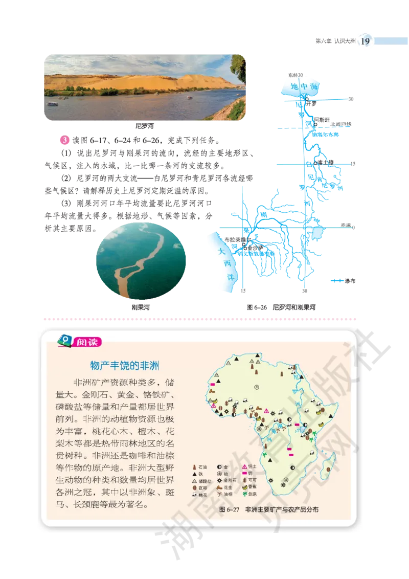 湘教版七年级地理下册_初中电子课本_7.地理_湘教版_下册