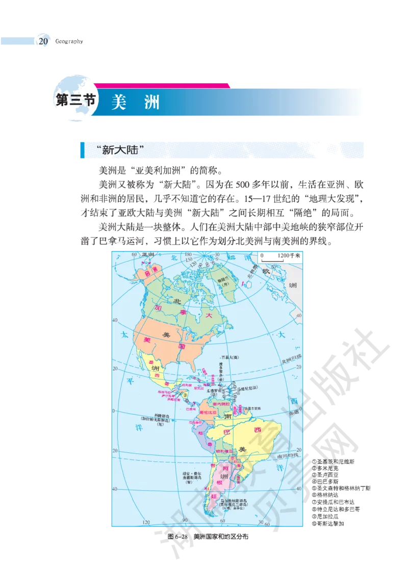 湘教版七年级地理下册_初中电子课本_7.地理_湘教版_下册