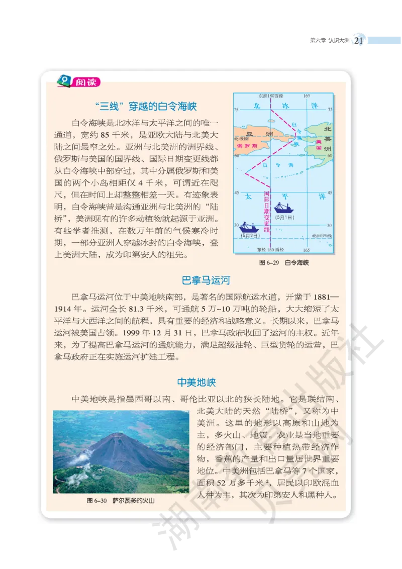 湘教版七年级地理下册_初中电子课本_7.地理_湘教版_下册