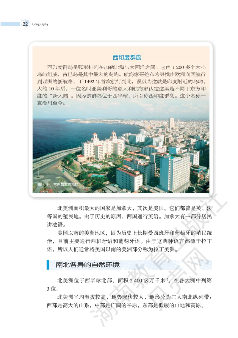 湘教版七年级地理下册_初中电子课本_7.地理_湘教版_下册