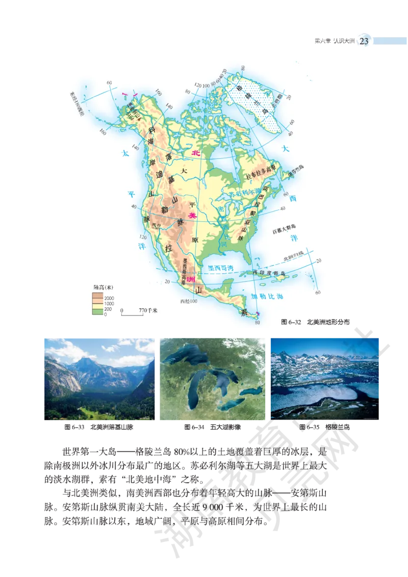 湘教版七年级地理下册_初中电子课本_7.地理_湘教版_下册