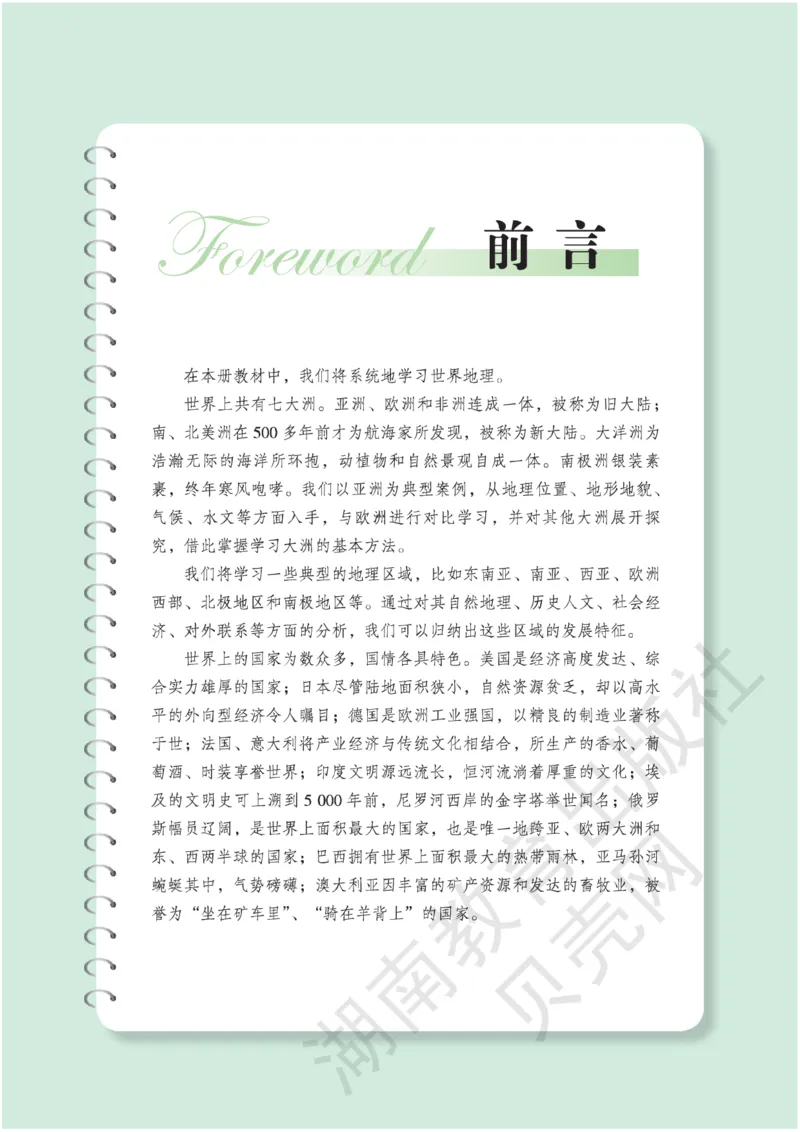 湘教版七年级地理下册_初中电子课本_7.地理_湘教版_下册