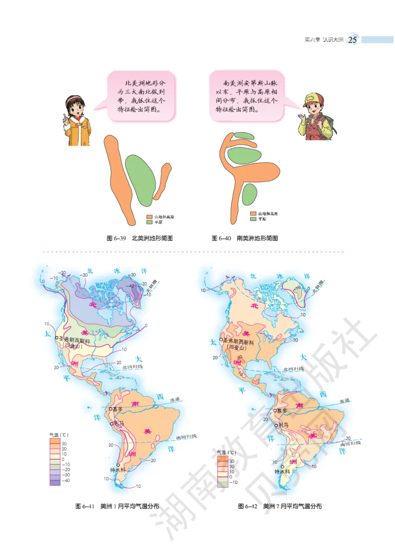 湘教版七年级地理下册_初中电子课本_7.地理_湘教版_下册