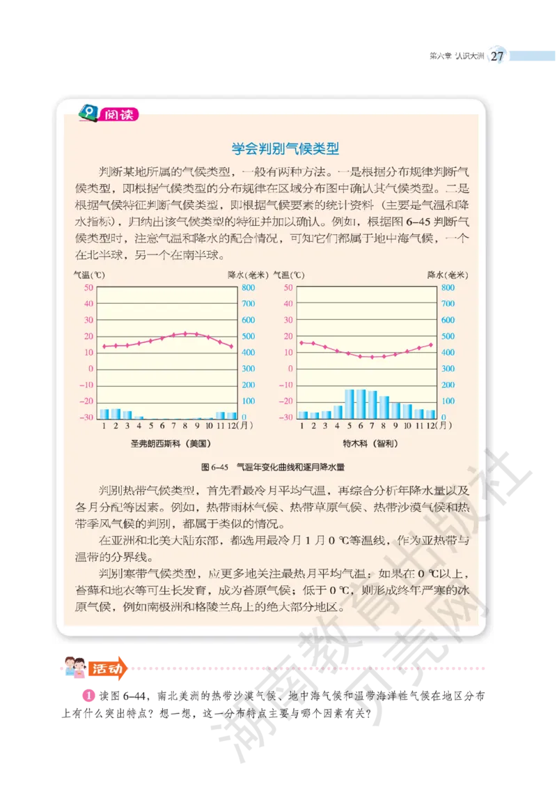 湘教版七年级地理下册_初中电子课本_7.地理_湘教版_下册