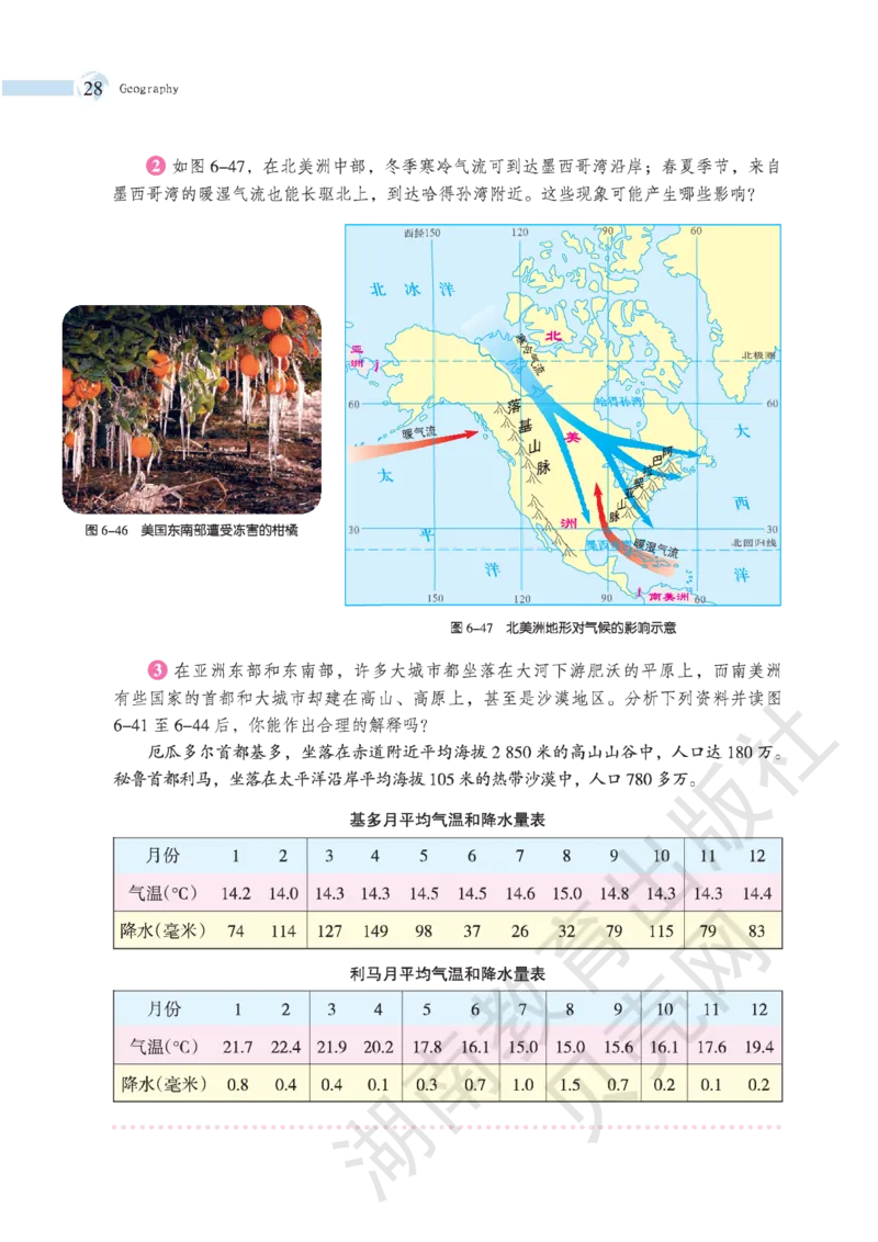 湘教版七年级地理下册_初中电子课本_7.地理_湘教版_下册