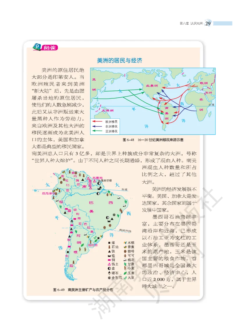 湘教版七年级地理下册_初中电子课本_7.地理_湘教版_下册