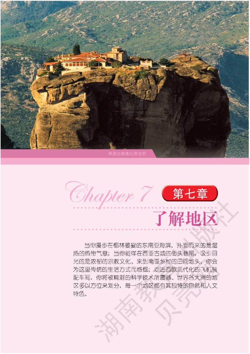 湘教版七年级地理下册_初中电子课本_7.地理_湘教版_下册