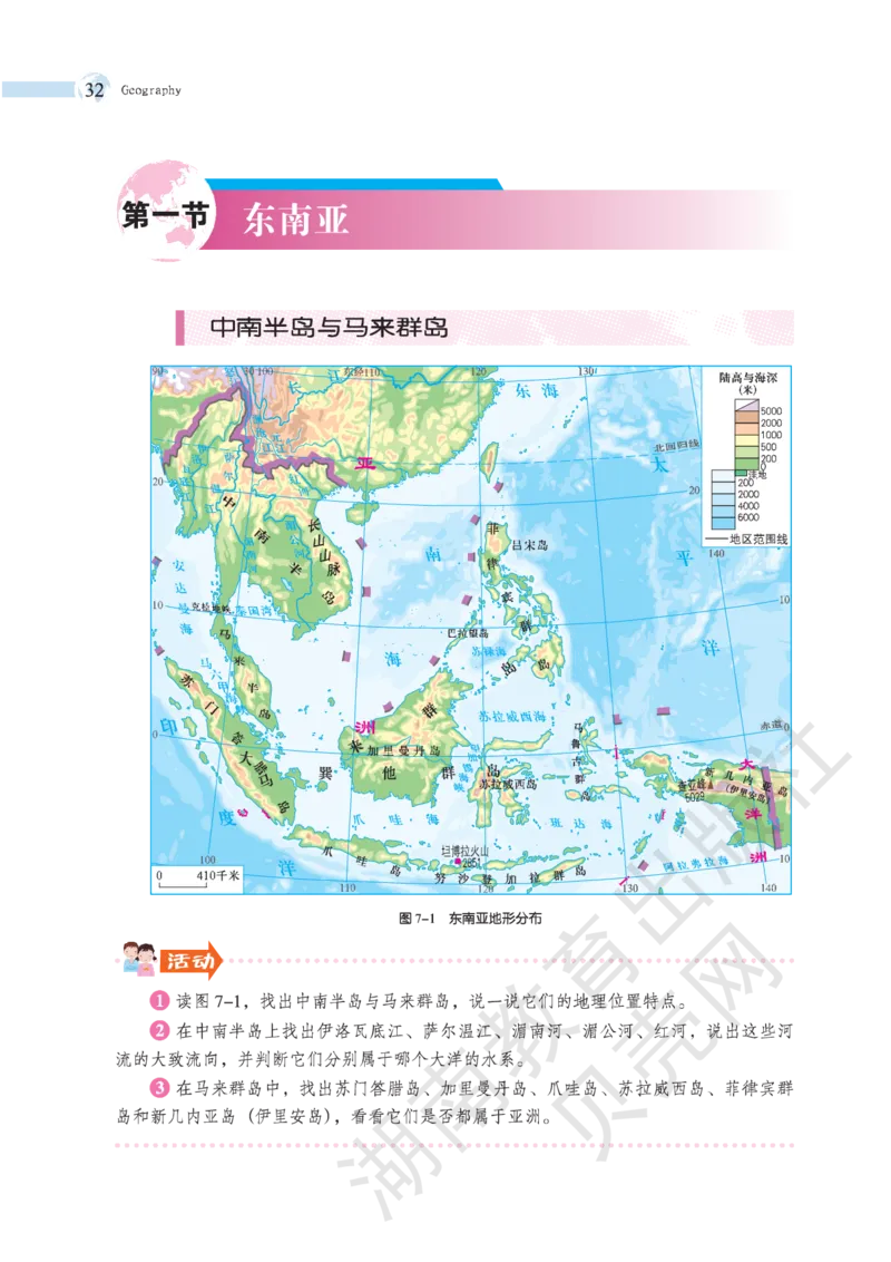 湘教版七年级地理下册_初中电子课本_7.地理_湘教版_下册