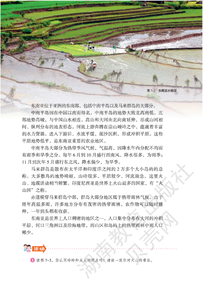湘教版七年级地理下册_初中电子课本_7.地理_湘教版_下册